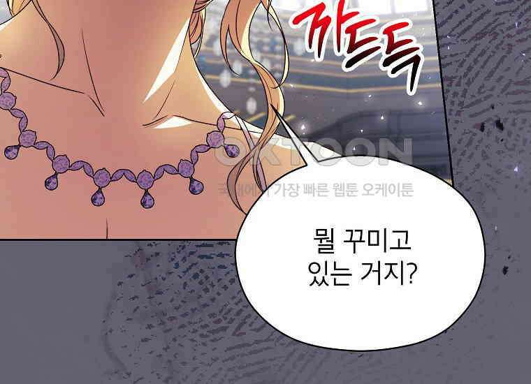 패륜 공작가에는 가정 교육이 필요하다 19화 28