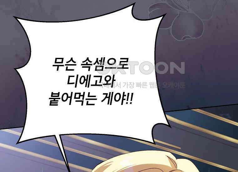 패륜 공작가에는 가정 교육이 필요하다 19화 30