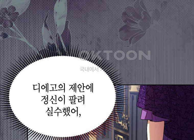 패륜 공작가에는 가정 교육이 필요하다 19화 34