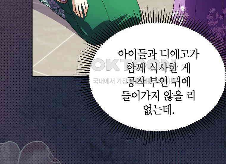 패륜 공작가에는 가정 교육이 필요하다 19화 36