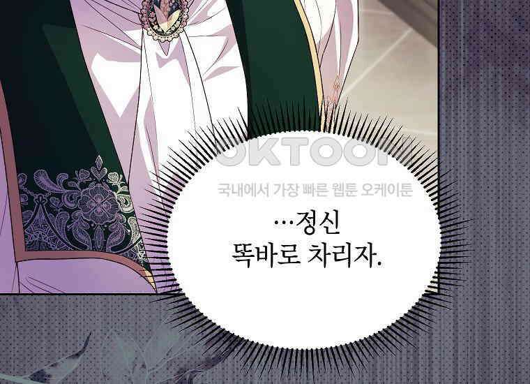 패륜 공작가에는 가정 교육이 필요하다 19화 39