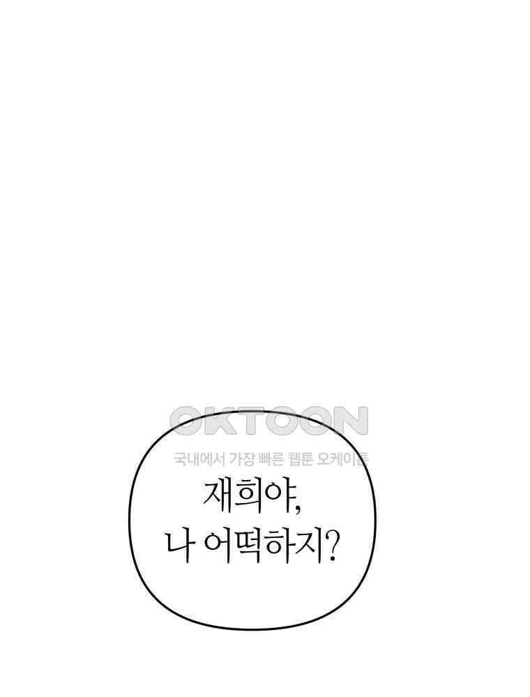 넘치지도 마르지도 않는 70화 1