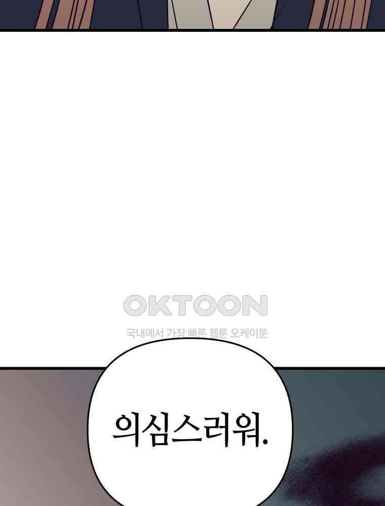 넘치지도 마르지도 않는 70화 6