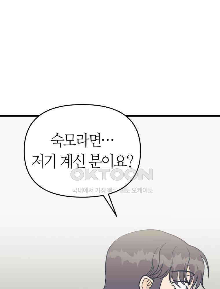 넘치지도 마르지도 않는 70화 9