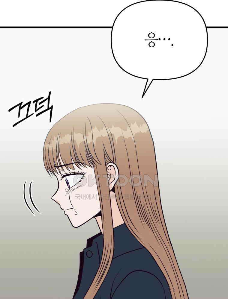 넘치지도 마르지도 않는 70화 11