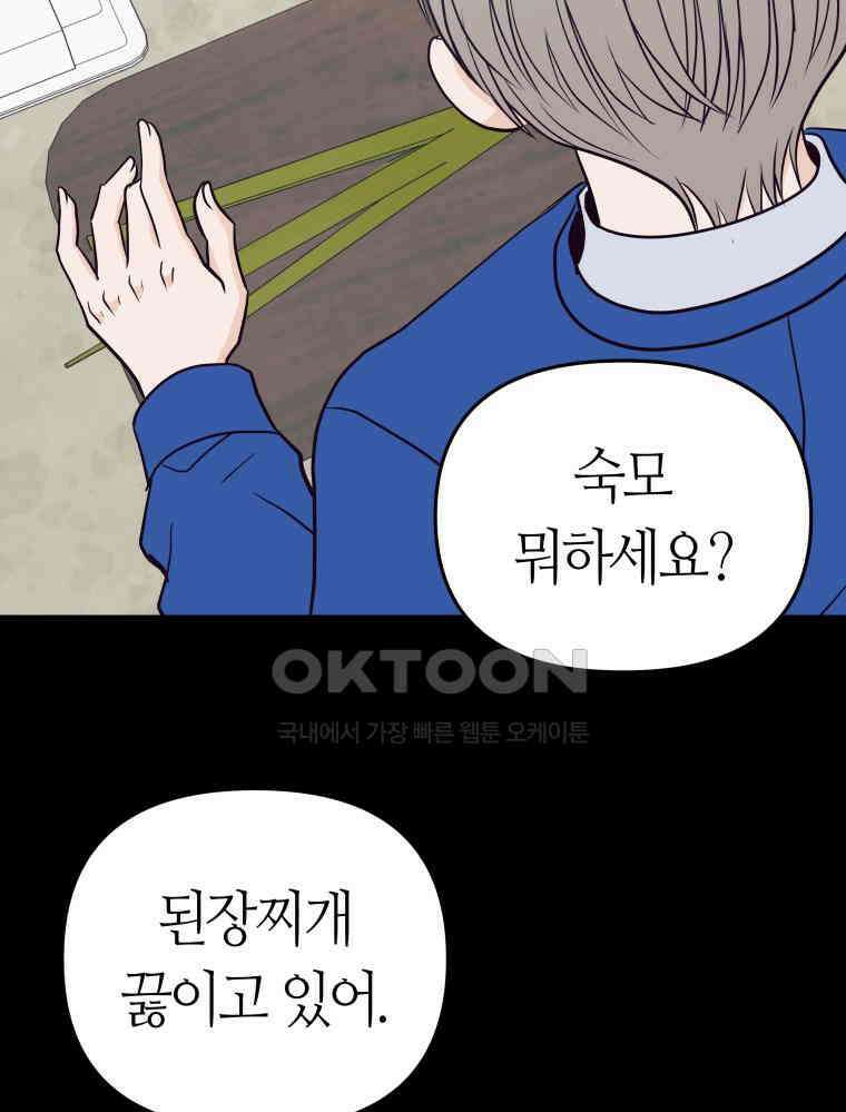 넘치지도 마르지도 않는 70화 14