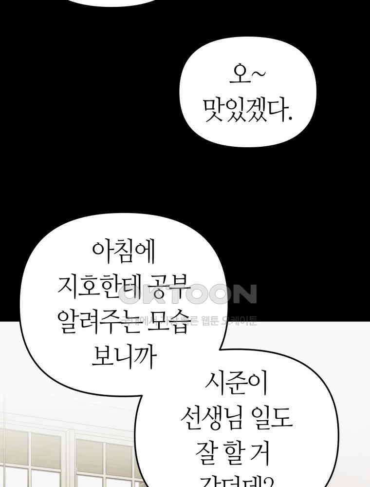 넘치지도 마르지도 않는 70화 15