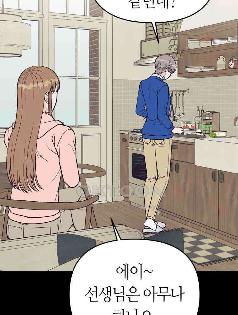 넘치지도 마르지도 않는 70화 16