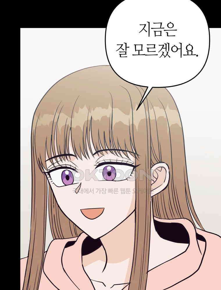 넘치지도 마르지도 않는 70화 19
