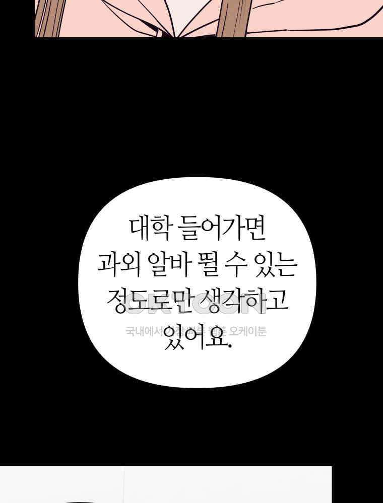 넘치지도 마르지도 않는 70화 20