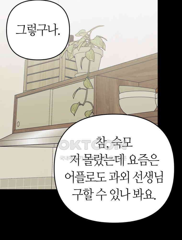 넘치지도 마르지도 않는 70화 21
