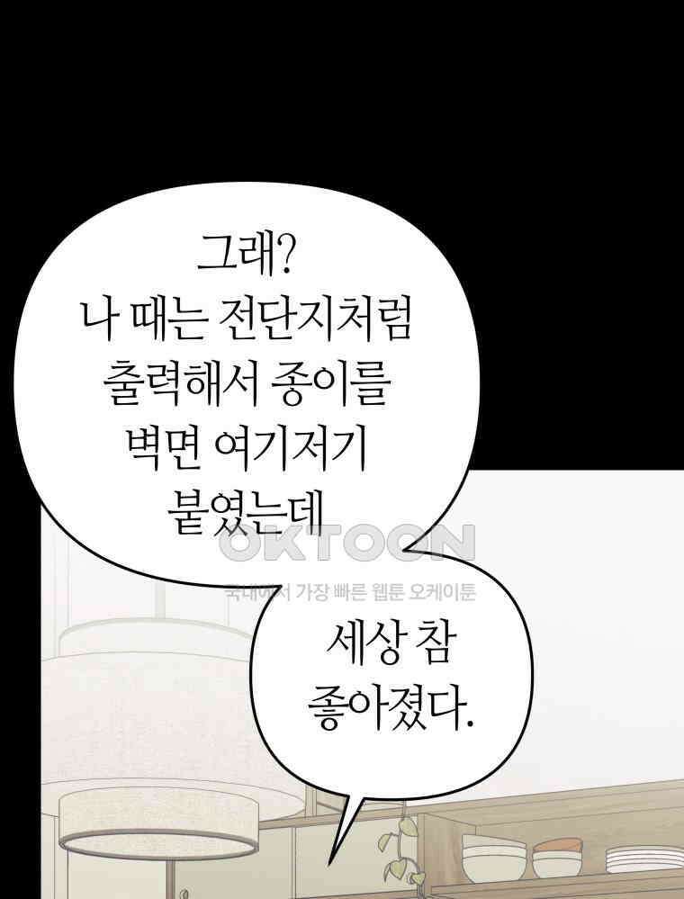 넘치지도 마르지도 않는 70화 22
