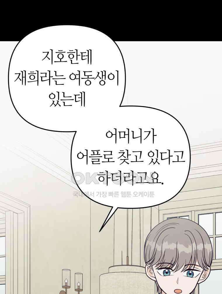 넘치지도 마르지도 않는 70화 24