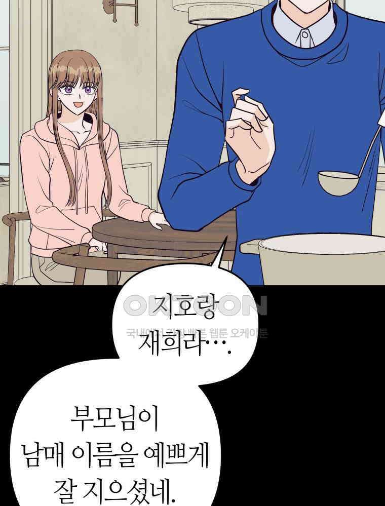 넘치지도 마르지도 않는 70화 25