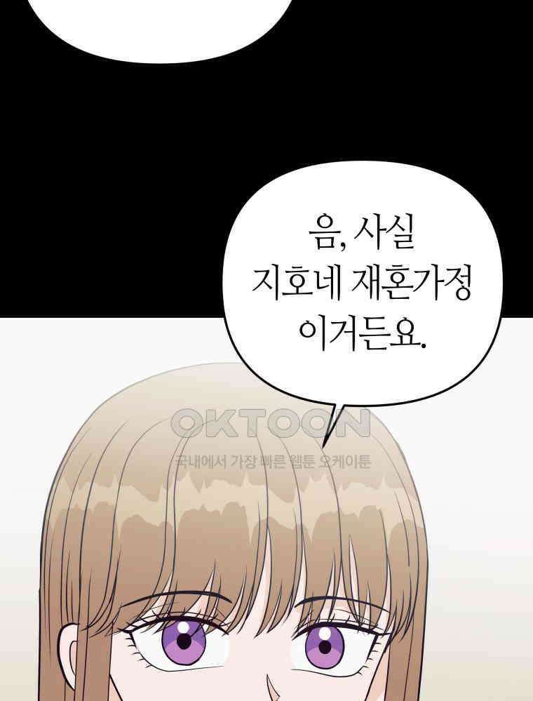 넘치지도 마르지도 않는 70화 26