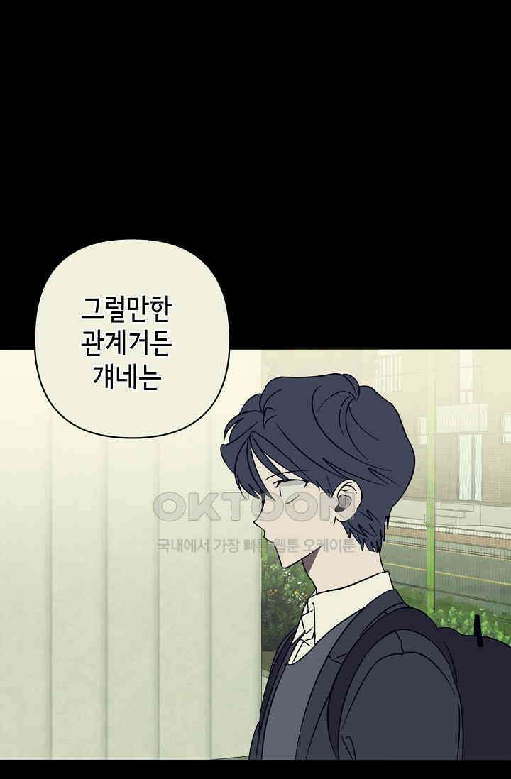 선배는 우울해! 36화 1
