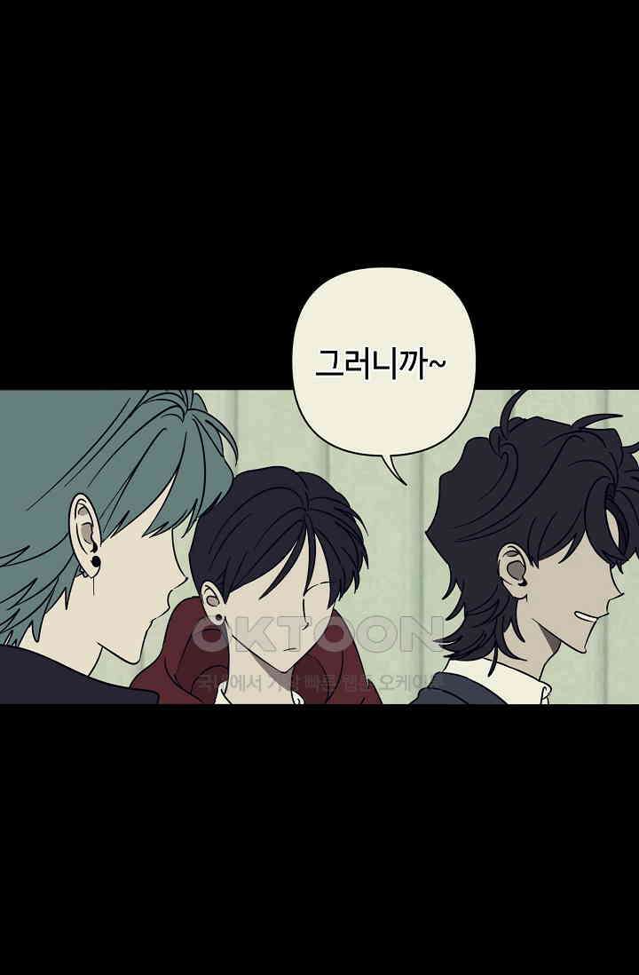 선배는 우울해! 36화 2
