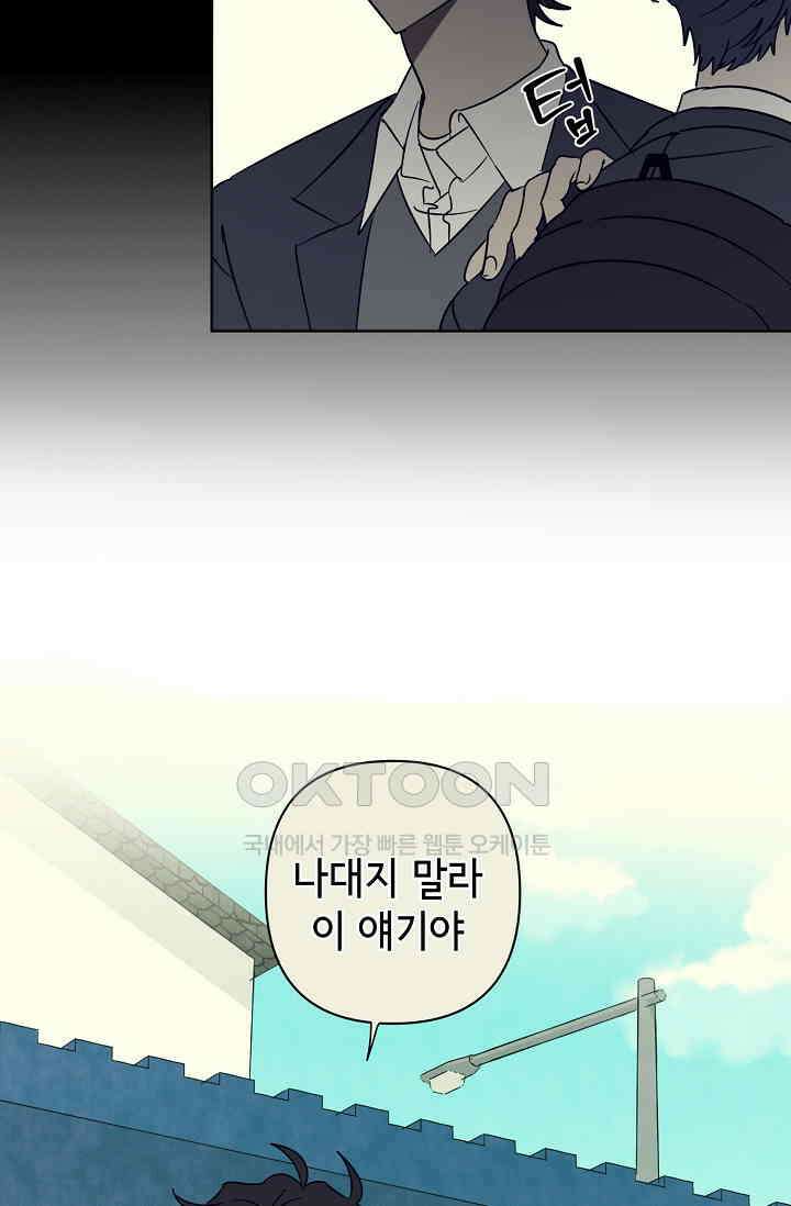 선배는 우울해! 36화 4