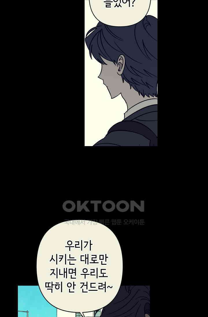 선배는 우울해! 36화 6