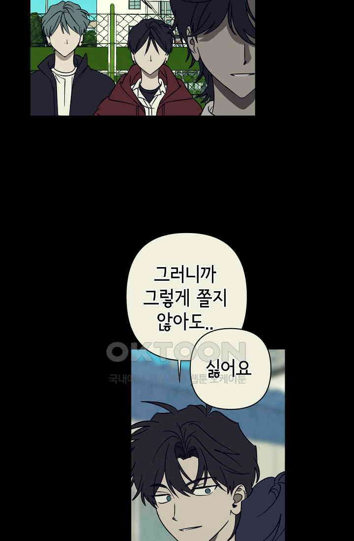 선배는 우울해! 36화 7