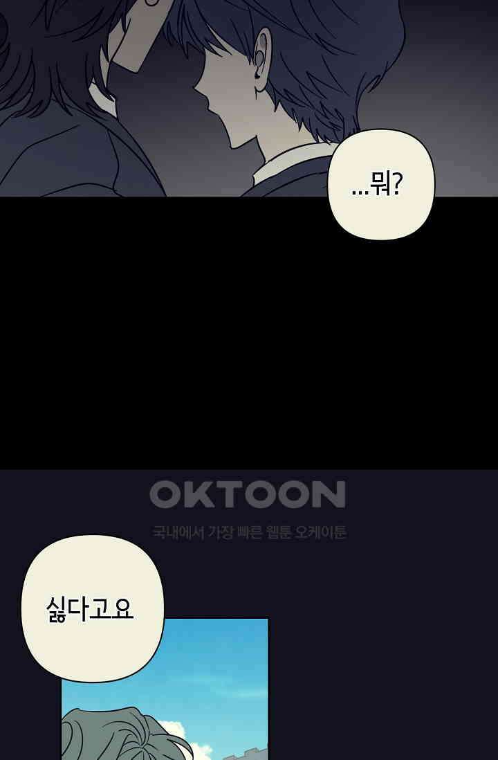 선배는 우울해! 36화 10