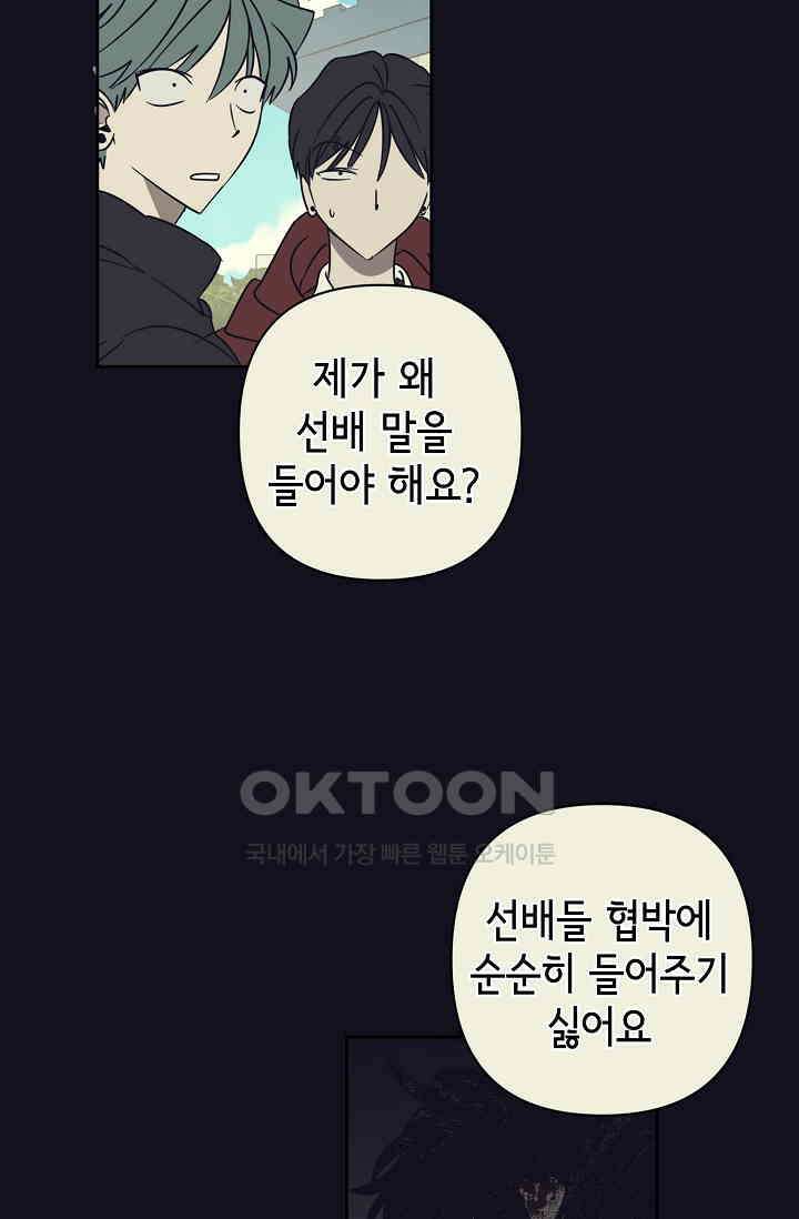선배는 우울해! 36화 11