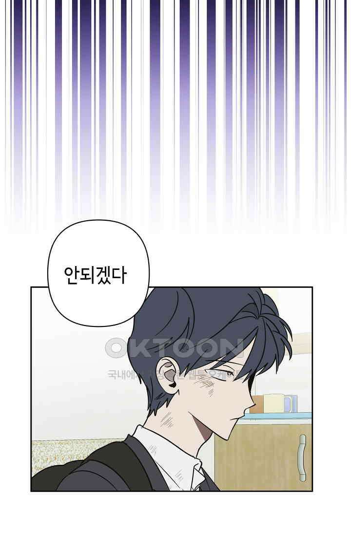 선배는 우울해! 36화 14