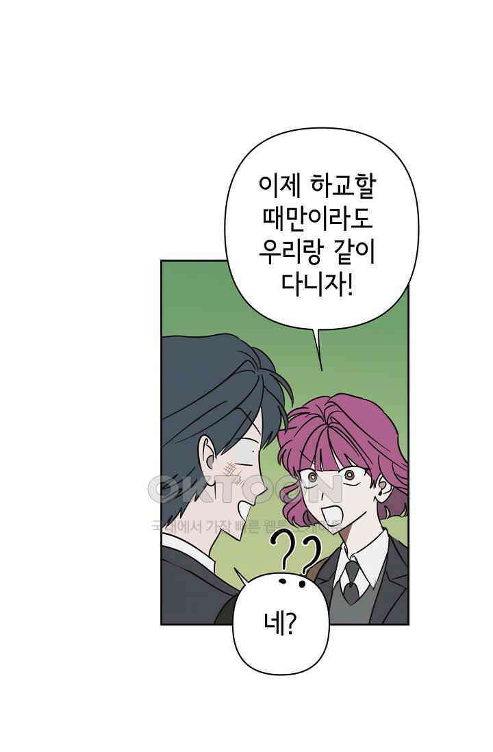 선배는 우울해! 36화 15