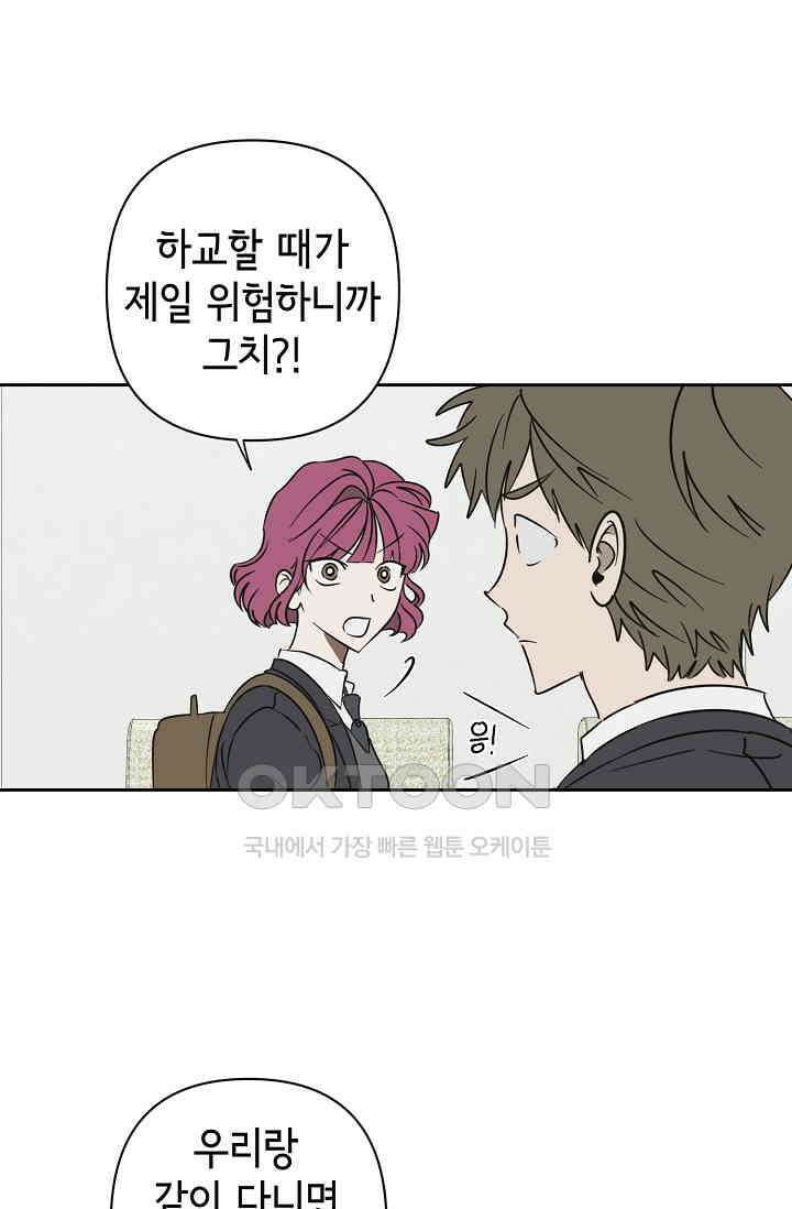 선배는 우울해! 36화 16