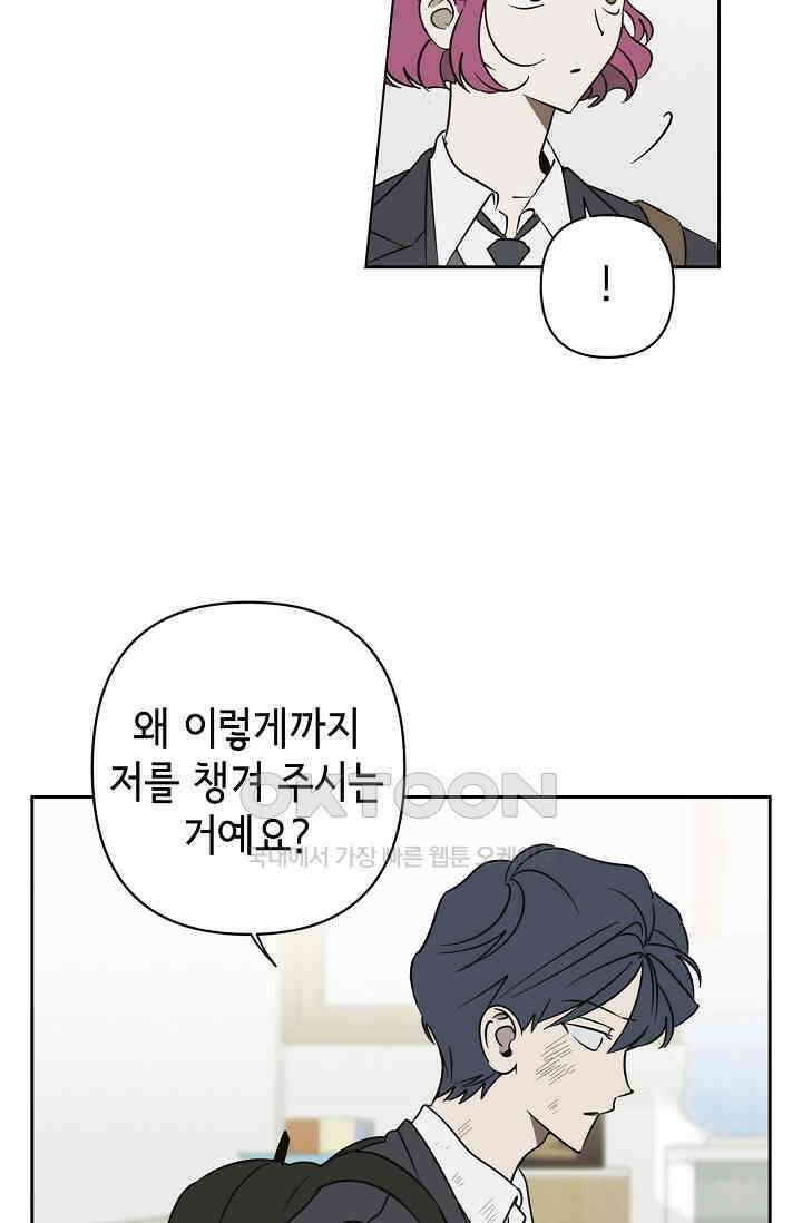선배는 우울해! 36화 18