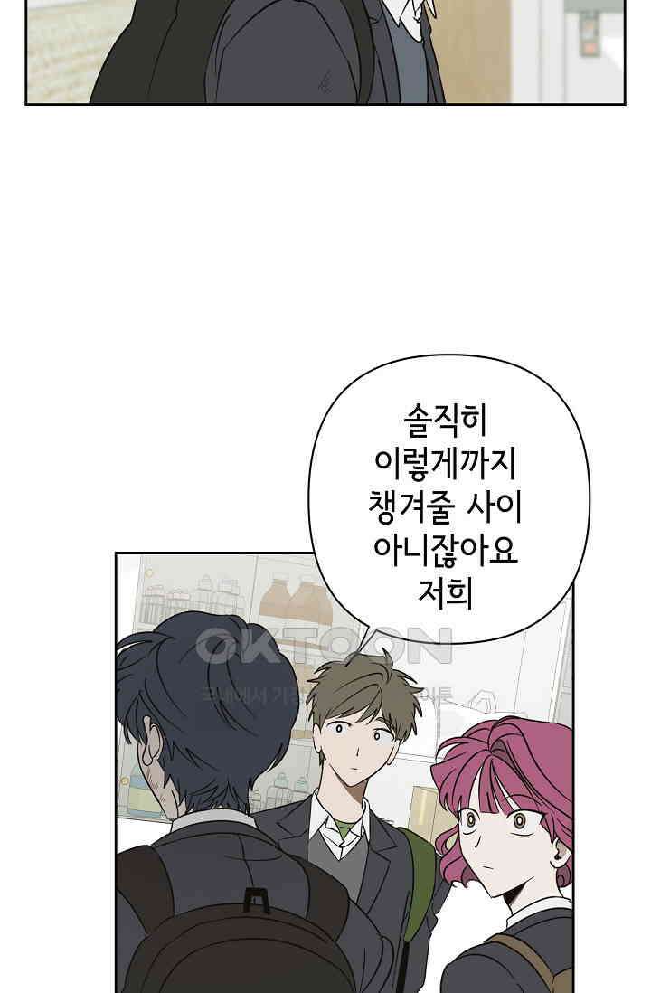 선배는 우울해! 36화 19