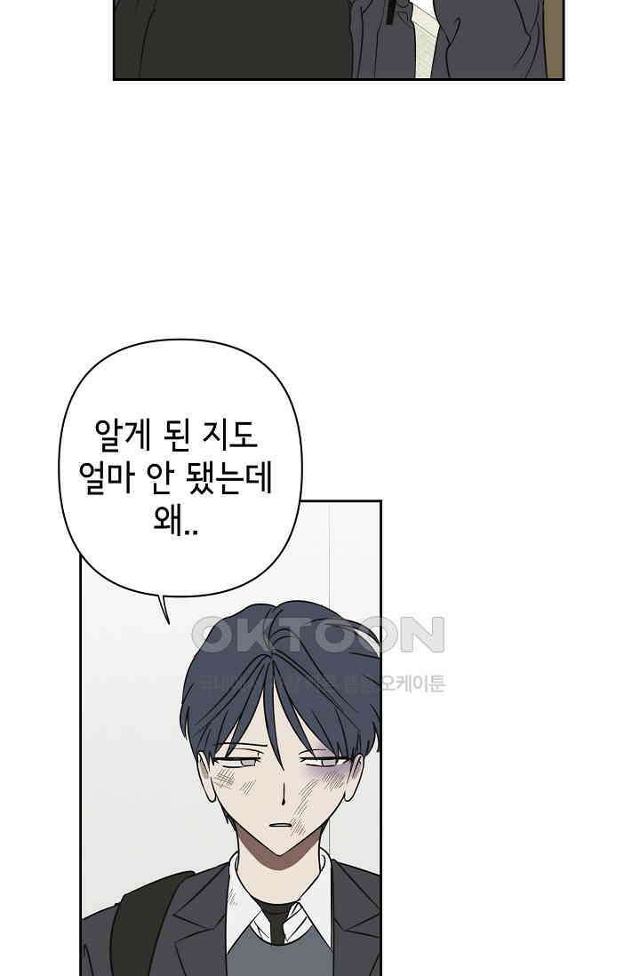 선배는 우울해! 36화 20