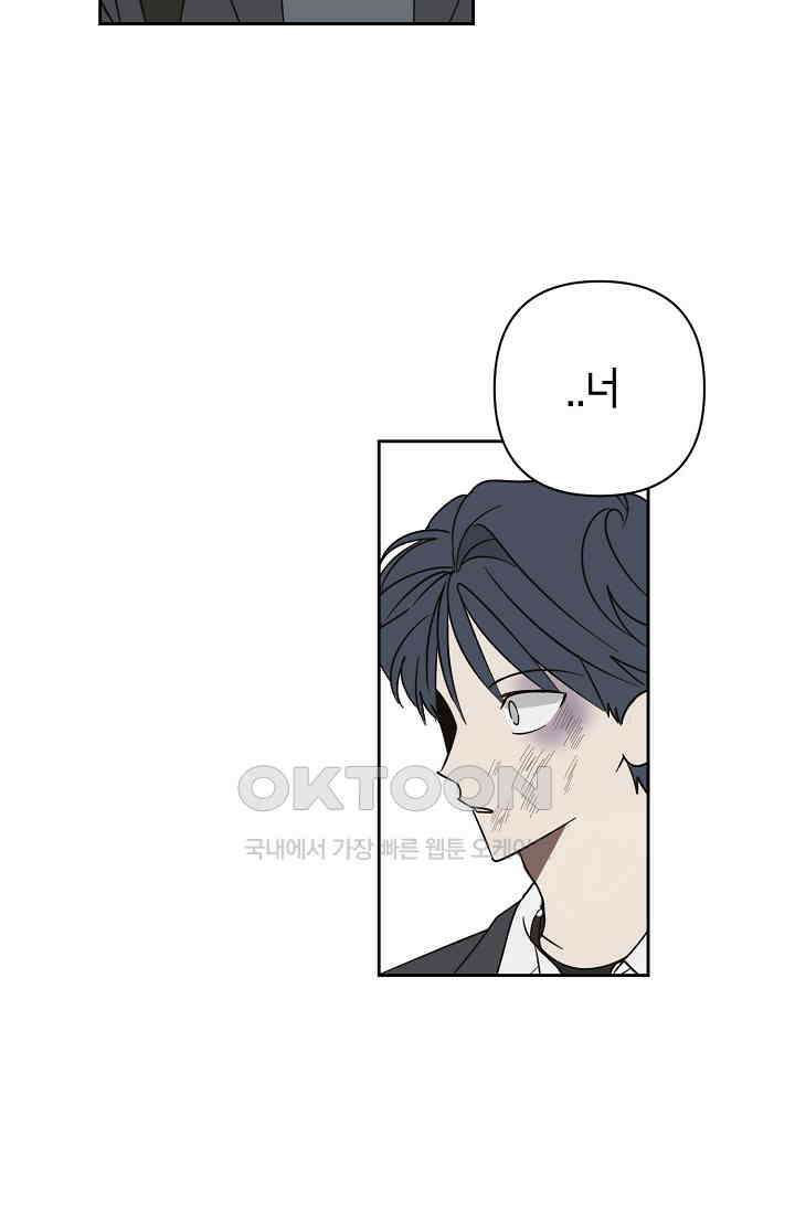 선배는 우울해! 36화 21