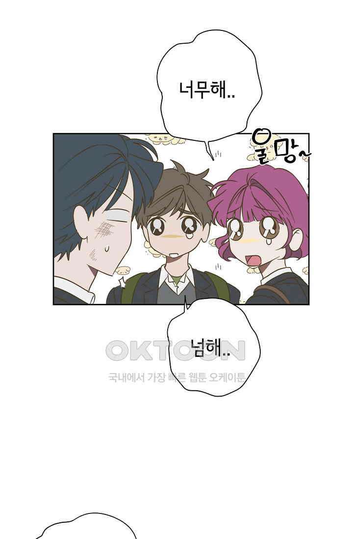 선배는 우울해! 36화 22