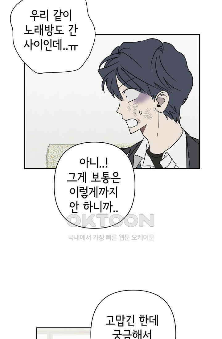선배는 우울해! 36화 23