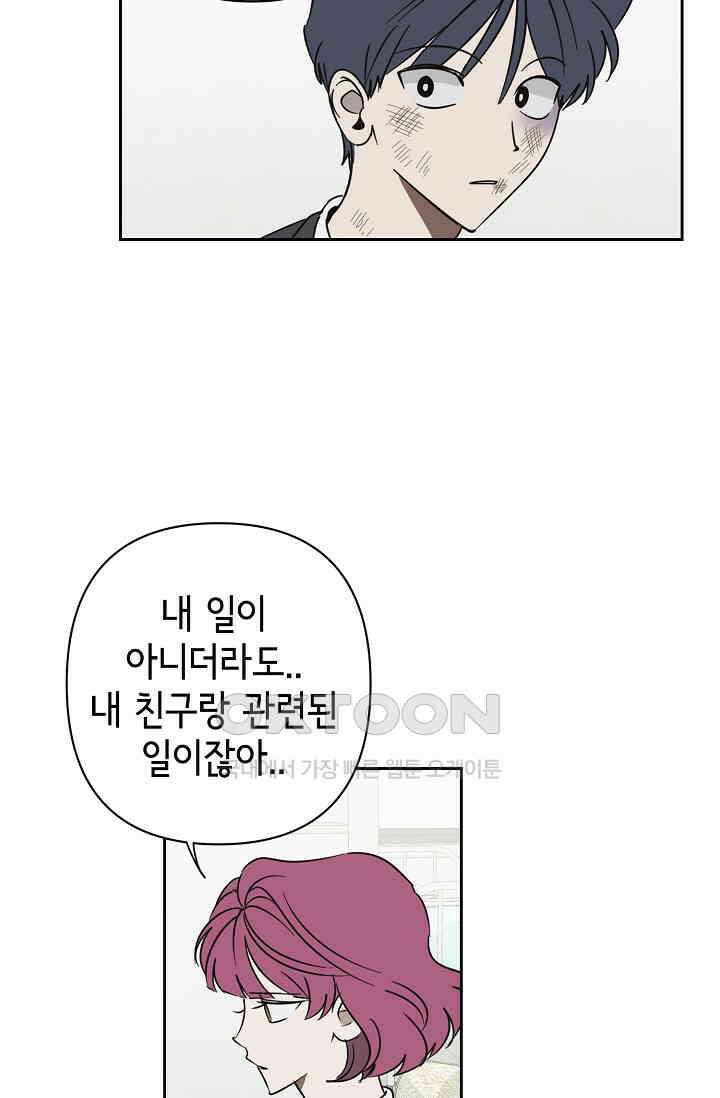선배는 우울해! 36화 25