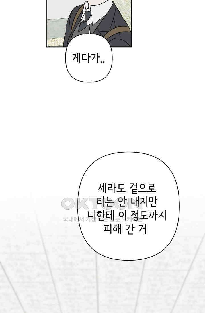선배는 우울해! 36화 26