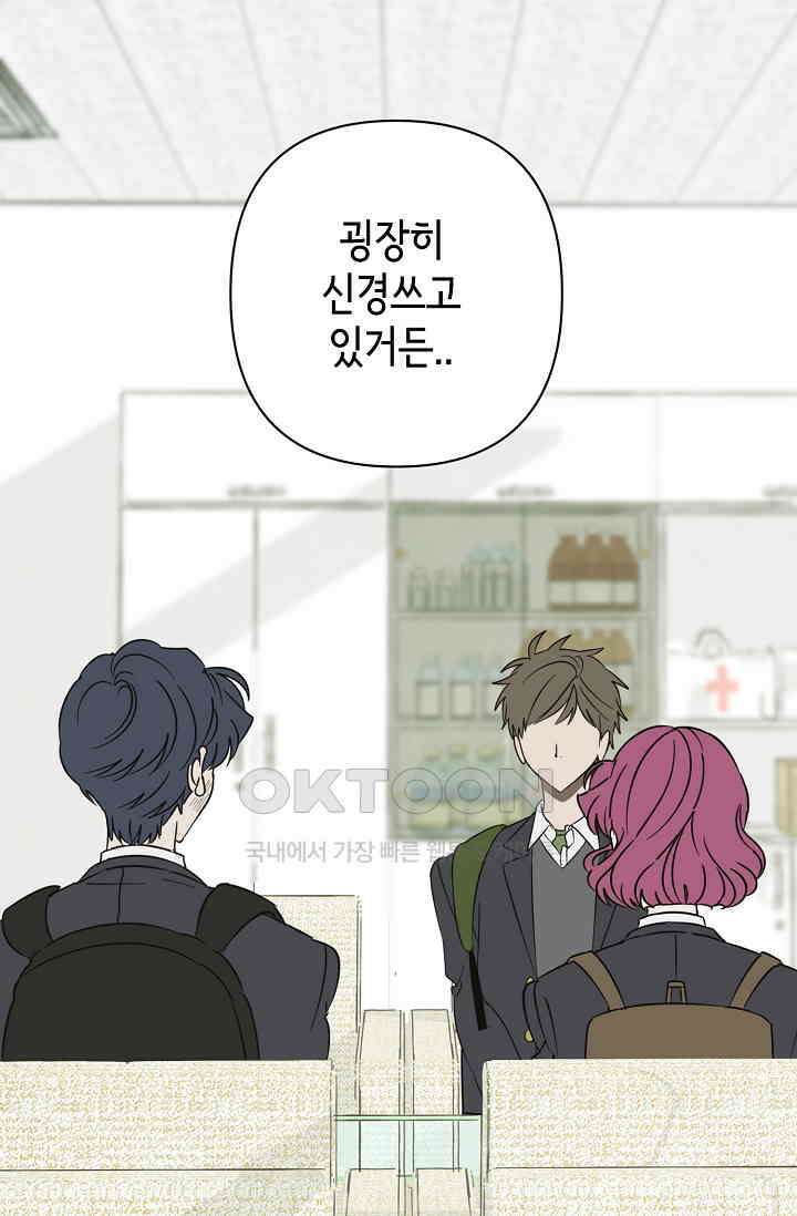 선배는 우울해! 36화 27