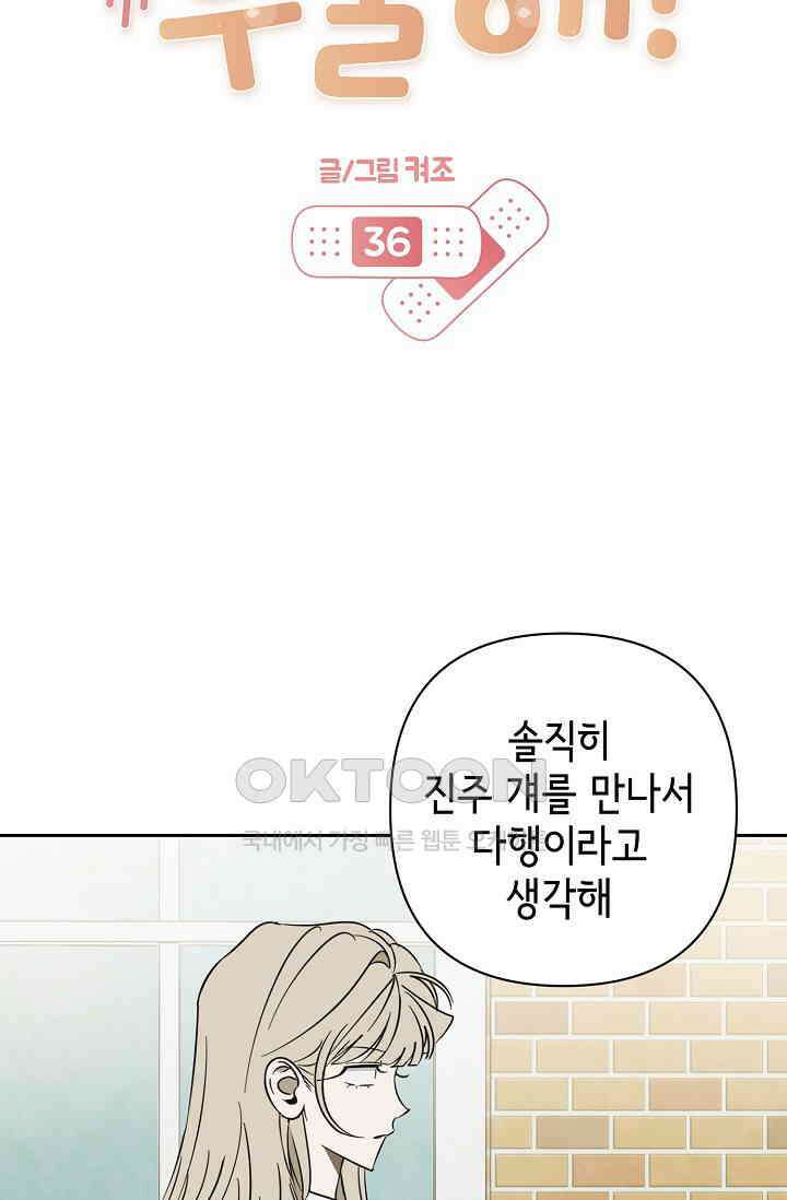 선배는 우울해! 36화 30