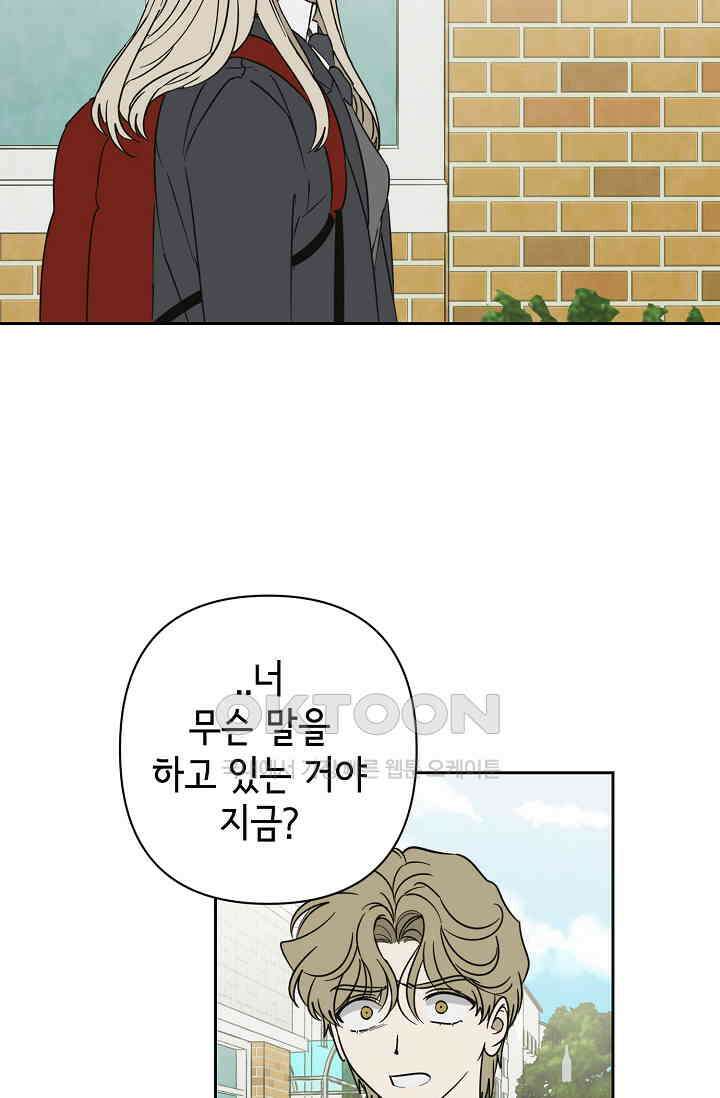 선배는 우울해! 36화 31