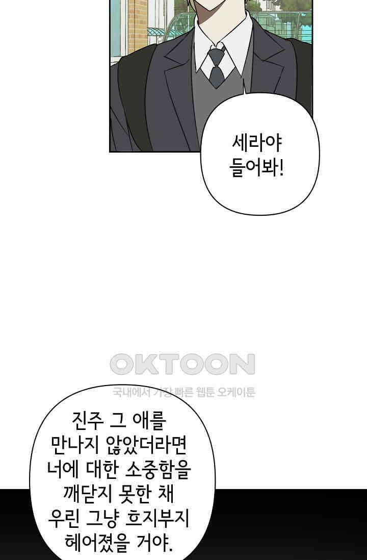 선배는 우울해! 36화 32