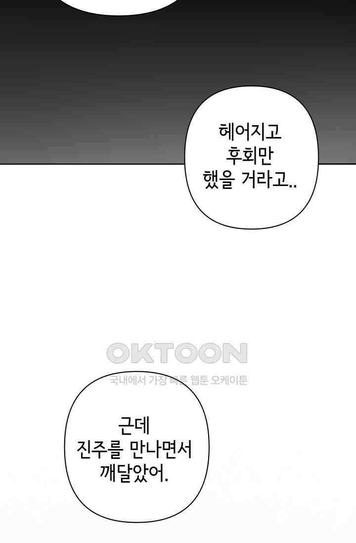 선배는 우울해! 36화 33