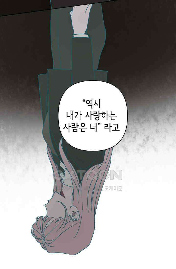 선배는 우울해! 36화 35