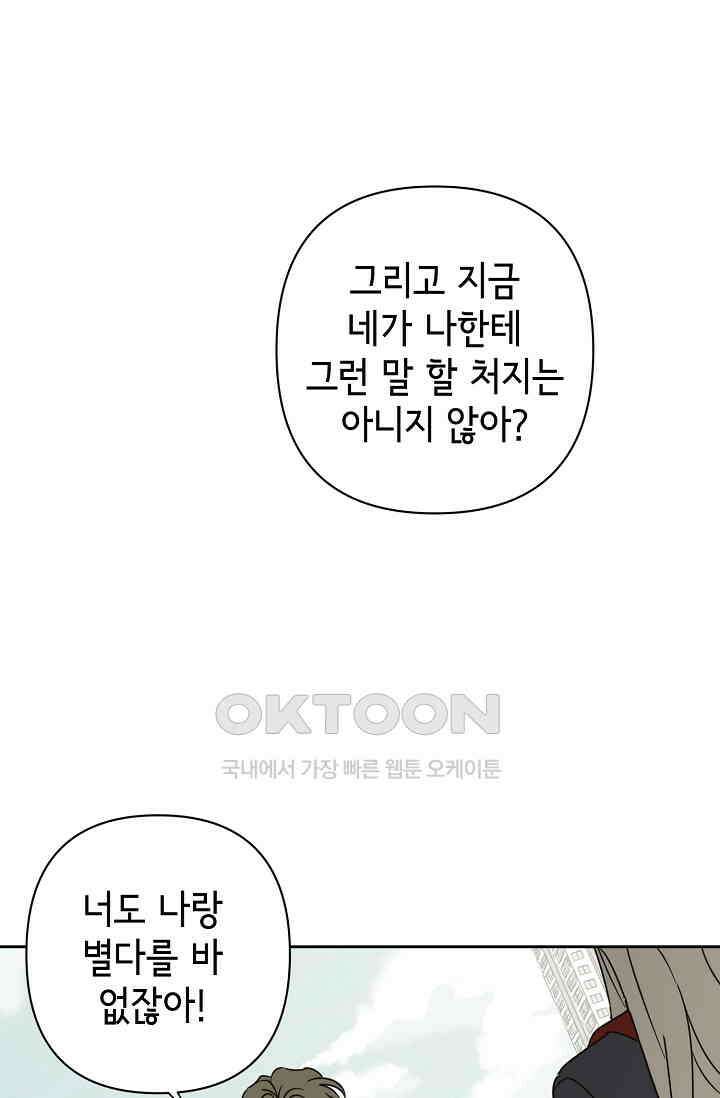 선배는 우울해! 36화 36
