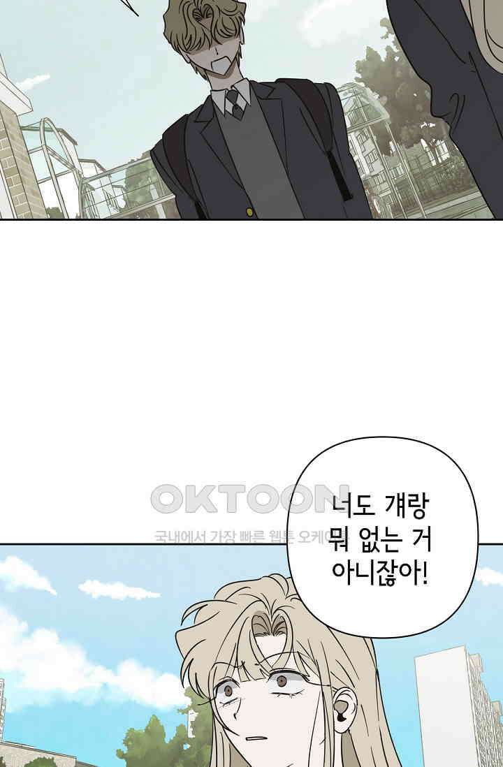 선배는 우울해! 36화 37