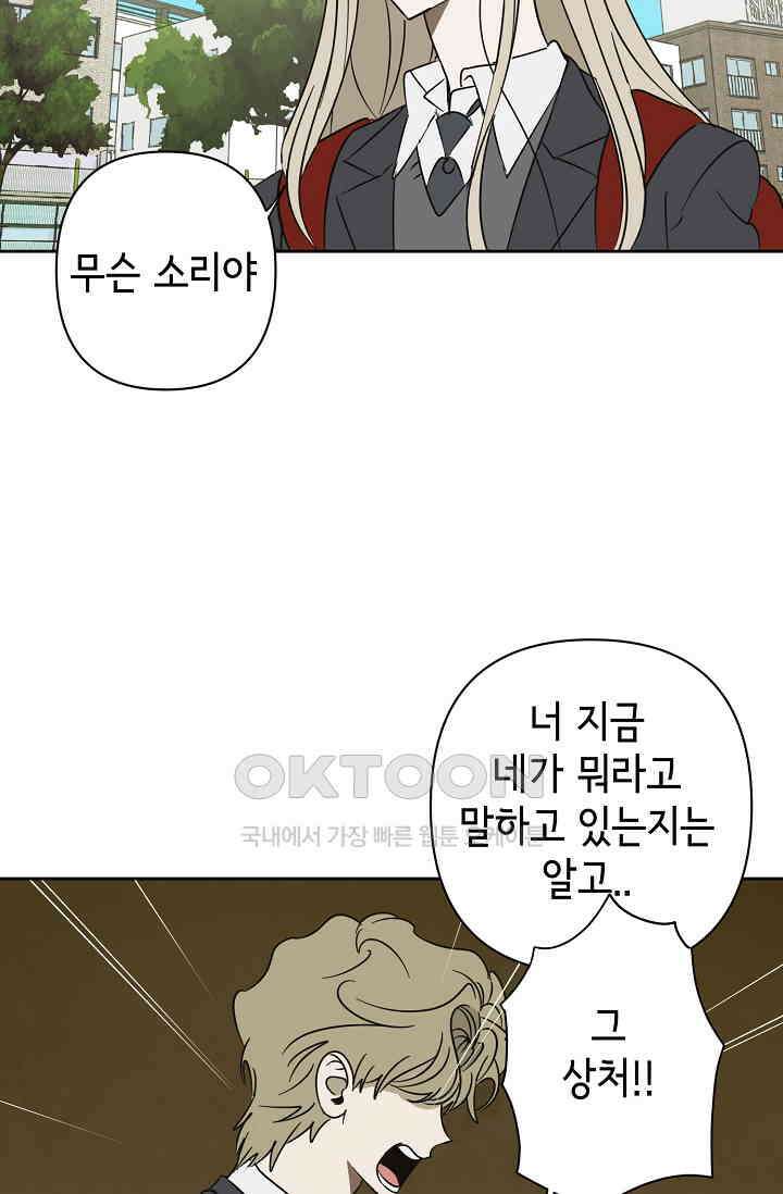 선배는 우울해! 36화 38