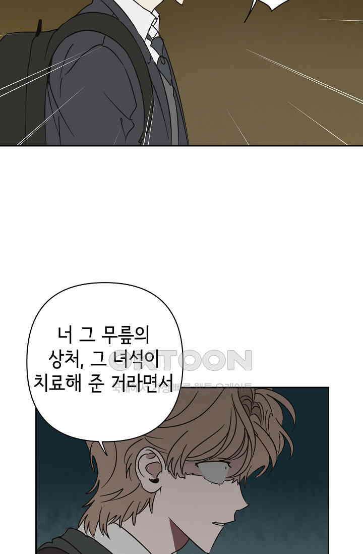 선배는 우울해! 36화 39