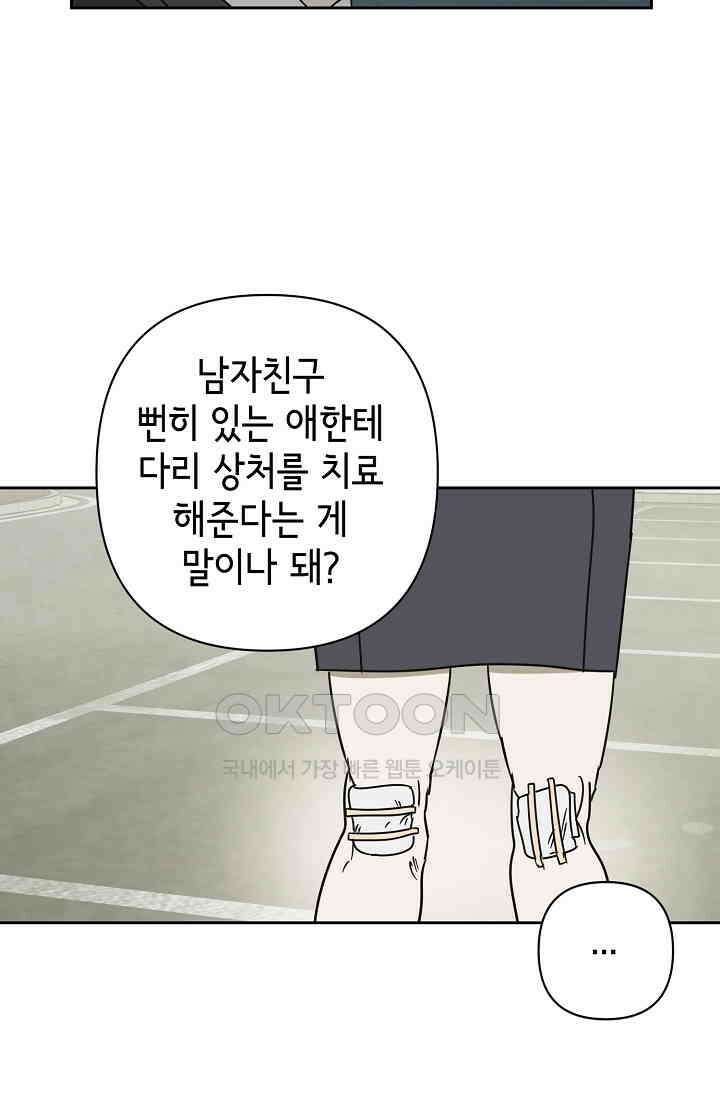 선배는 우울해! 36화 40
