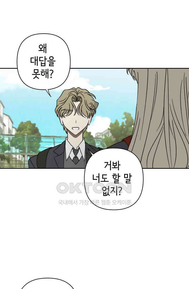 선배는 우울해! 36화 41