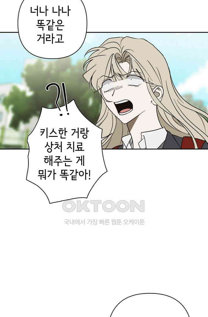 선배는 우울해! 36화 42